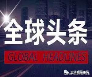 今天重大新闻热点事件深度解析，今日热点新闻事件深度剖析与解读