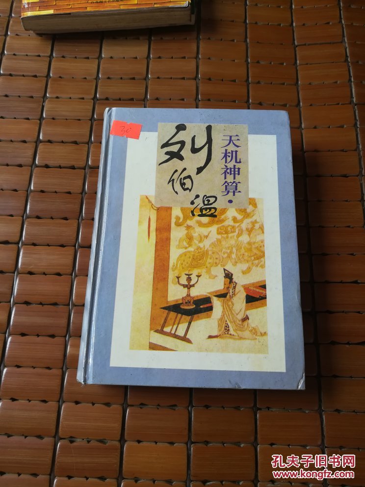 刘伯温精准一肖中特，神秘预测背后的故事与智慧，刘伯温精准预测背后的故事与智慧，一肖中特神秘预测揭秘