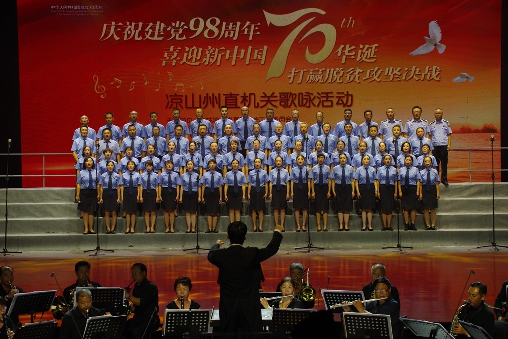 凉山州州庆70周年庆祝活动，回顾历史，展望未来，凉山州州庆70周年庆典，回顾历史里程碑，展望未来新篇章