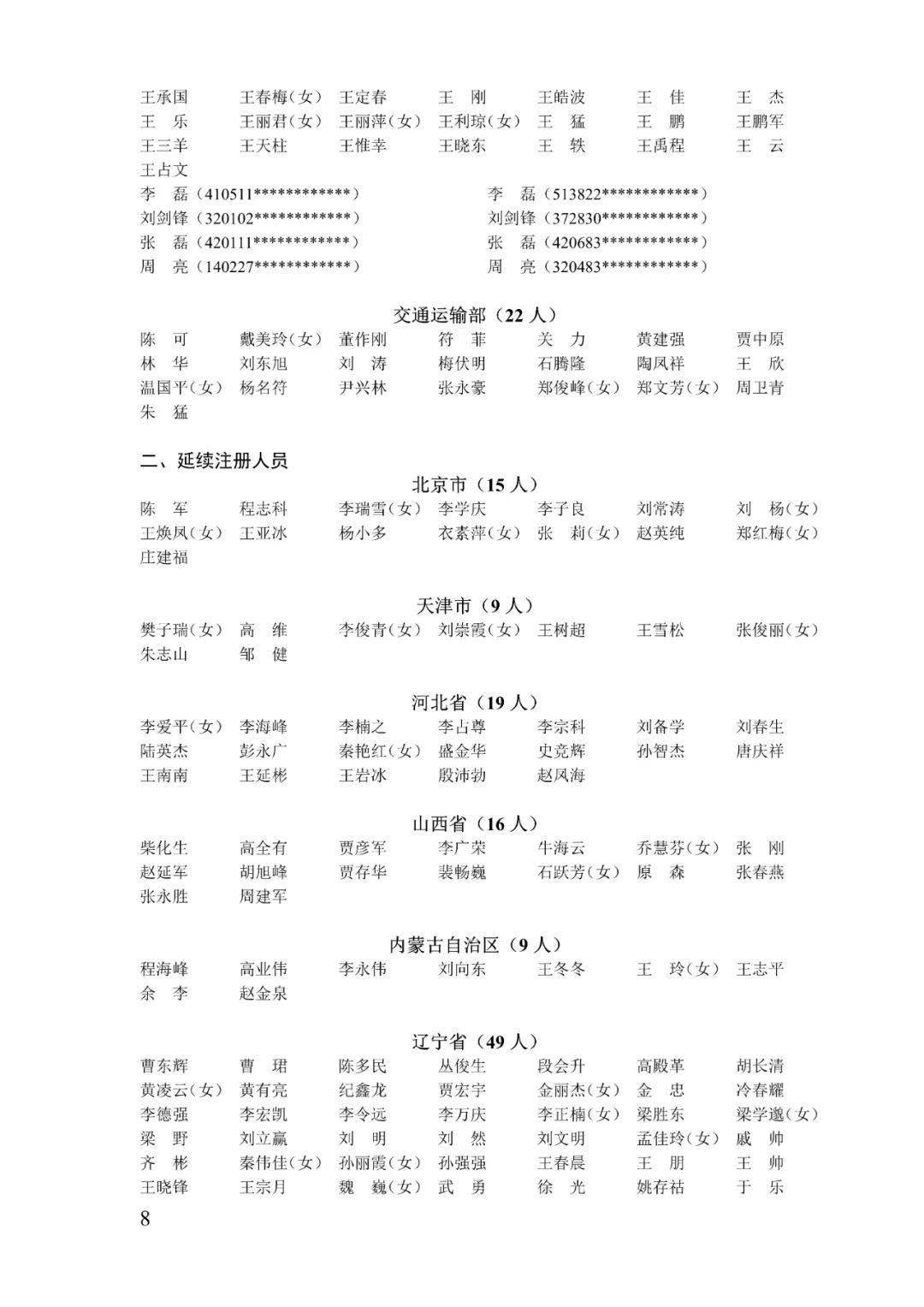 现役上将名单中的刘姓将领——2021年的荣耀与担当，现役上将名单中的刘姓将领——勇担荣耀与担当的传奇人物（2021年）