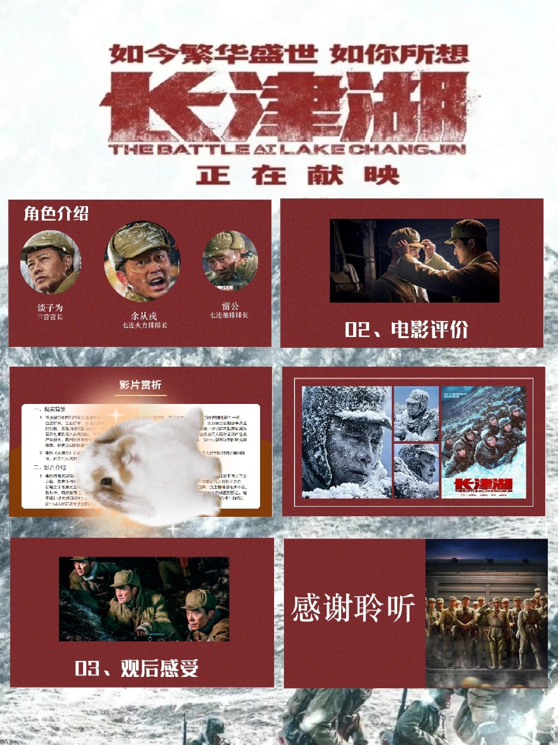 长津湖，历史、战役与纪念的PPT呈现，长津湖战役，历史、纪念与PPT呈现全解析