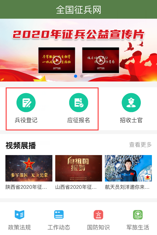 征兵网报名入口
