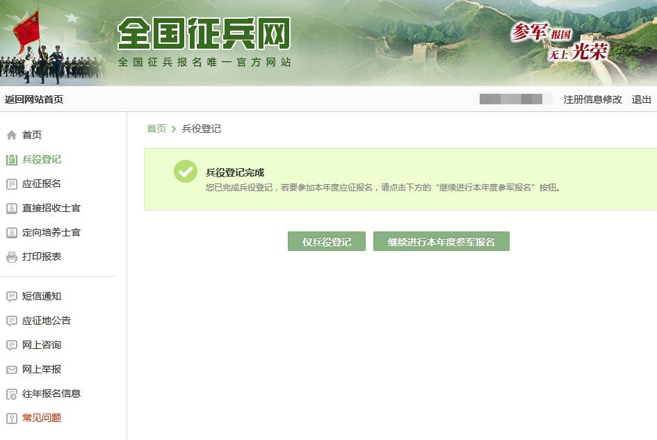 征兵网2021年报名入口全面解析,2021年征兵网报名入口全面指南