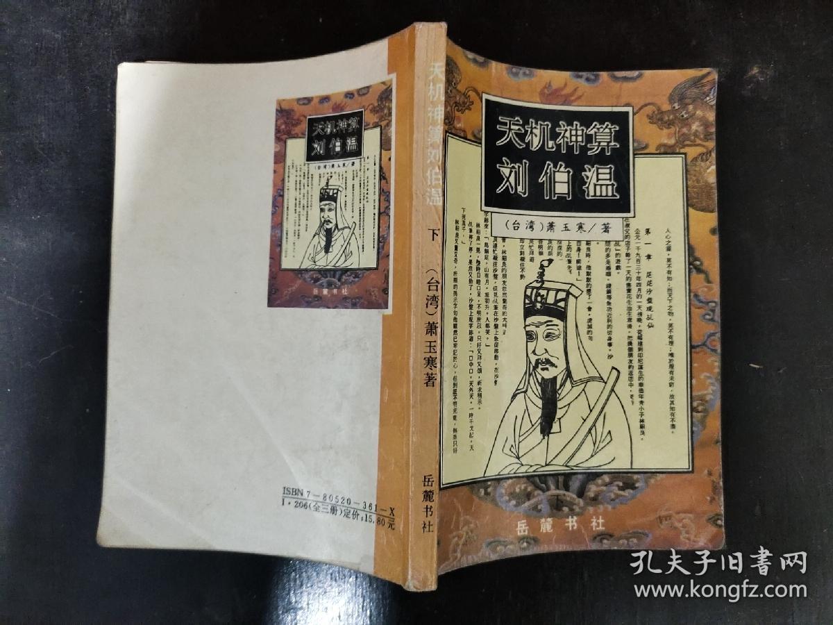 神算刘伯温平特一肖，传奇与预测的魅力，刘伯温传奇，神算预测平特一肖的魅力