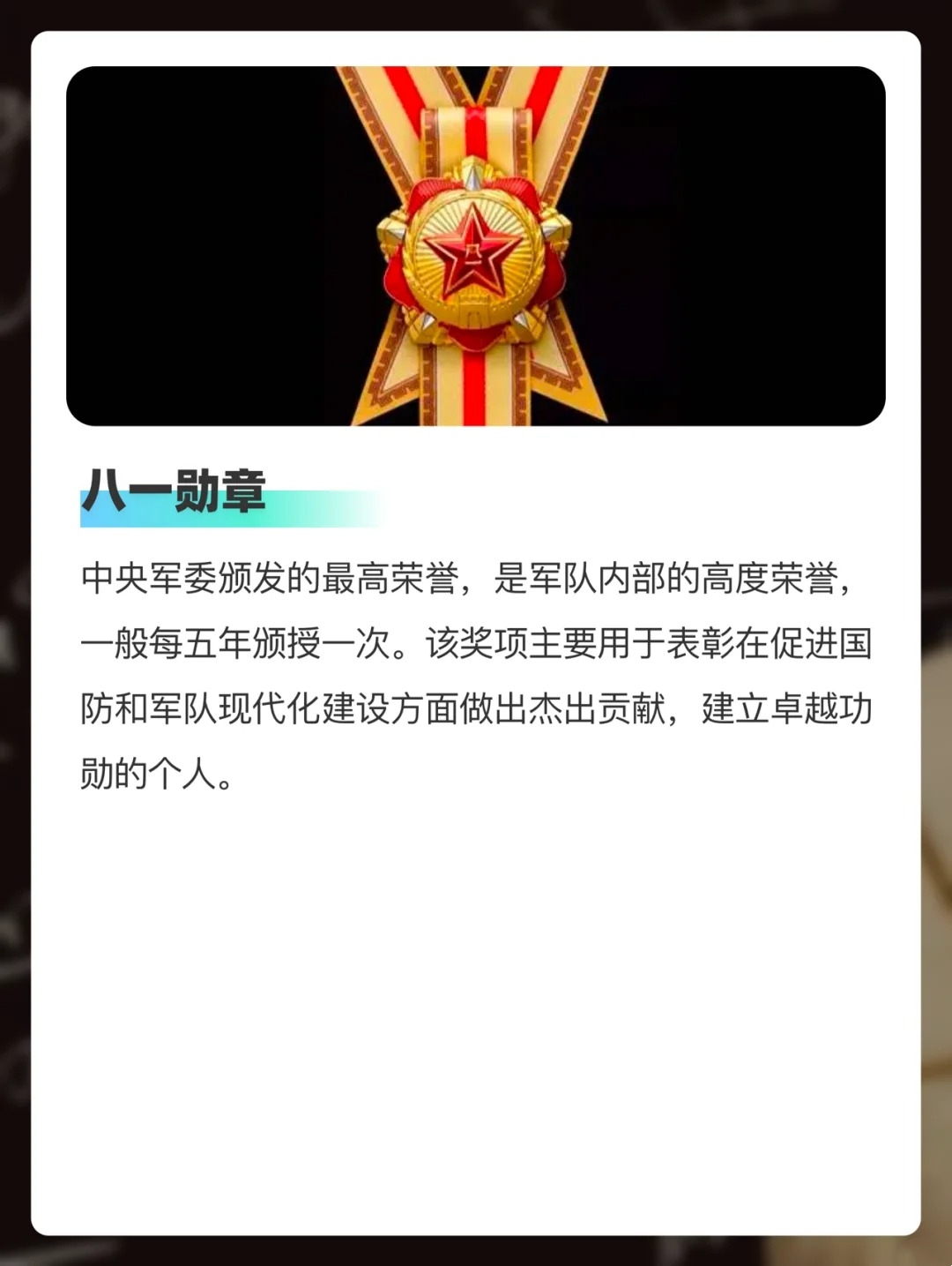 八一勋章的奖励及其荣誉象征，八一勋章，荣誉的象征与嘉奖的荣光