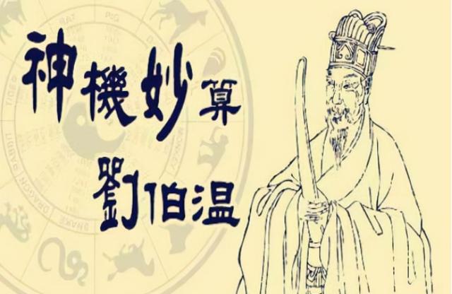 刘伯温猜一生肖2023