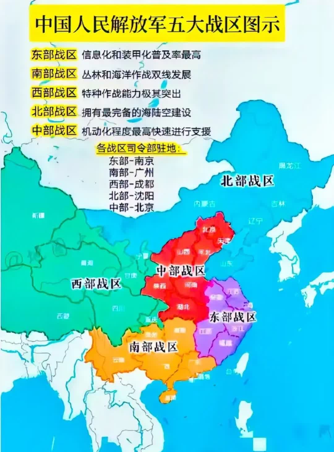 中国人民解放军的几大军区及其战略意义，中国人民解放军几大军区及其战略意义概述