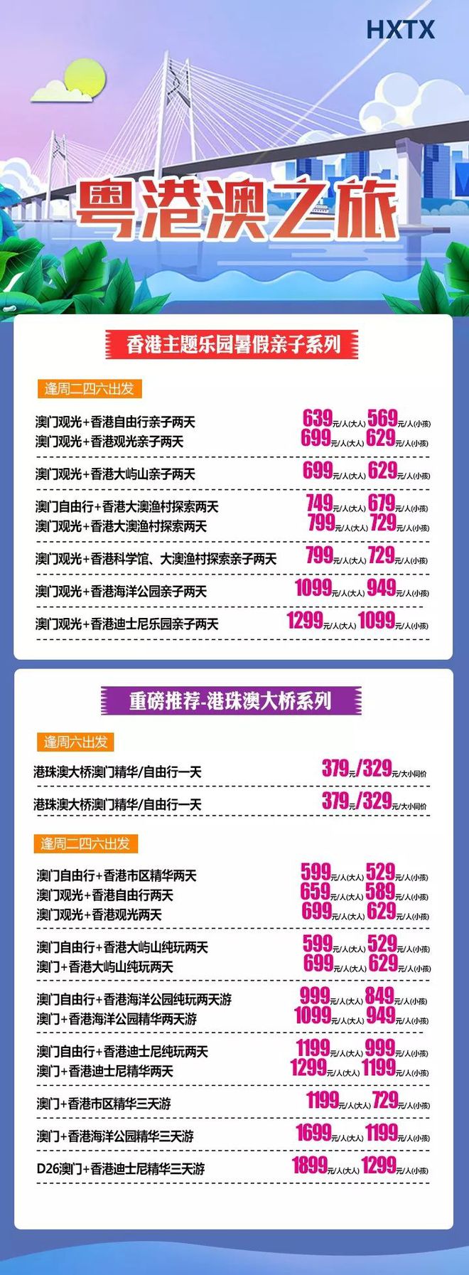 澳门与香港