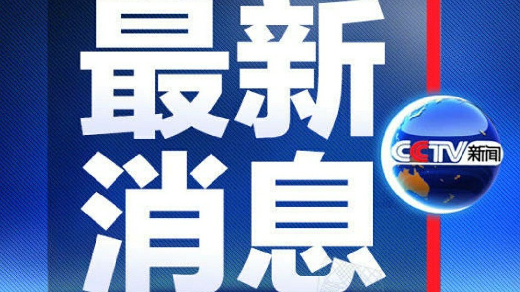 近日最新新闻概述，全球动态与热点解析，全球最新新闻动态与热点深度解析