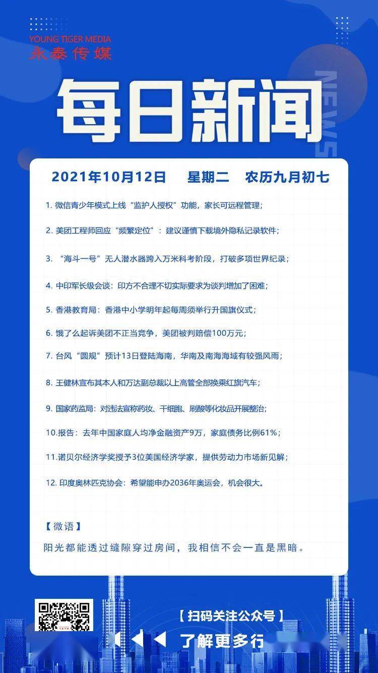 今日新闻热点新闻10条，今日新闻热点精选，十大最新新闻报道
