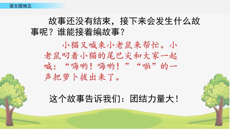 共创绿色未来