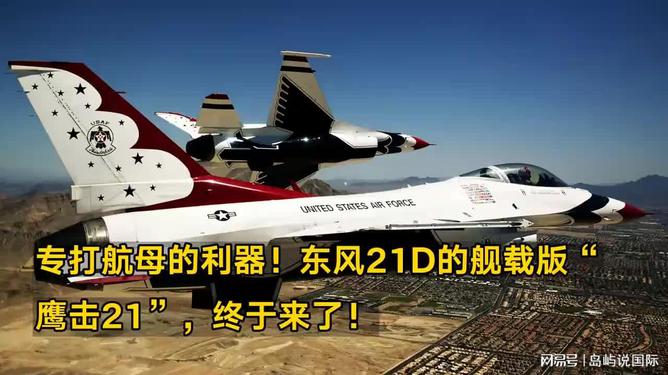 东风21舰载，中国海军力量的新里程碑，东风21舰载，中国海军力量的新里程碑