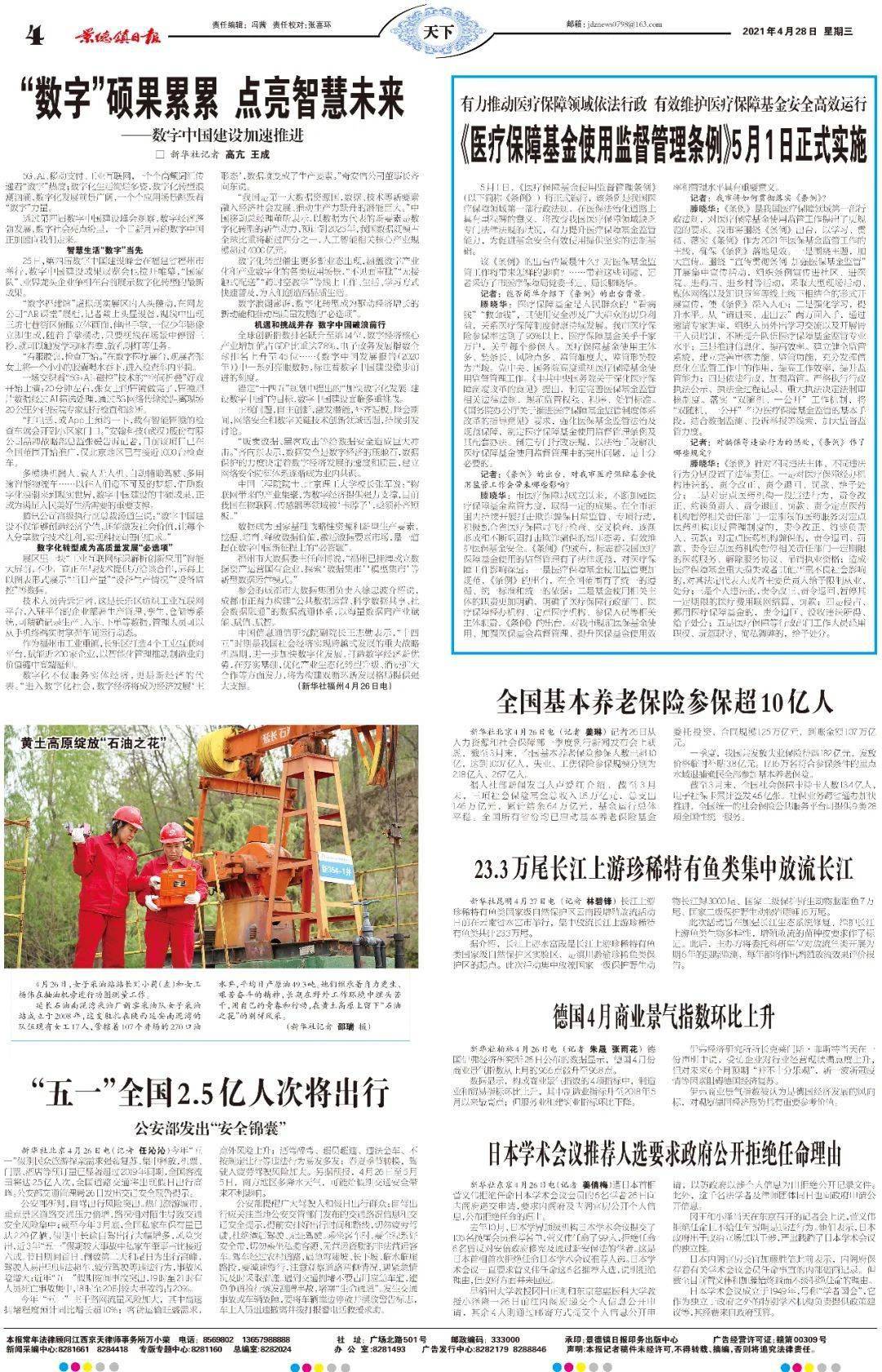 今日重大新闻，聚焦2021年4月28日的全球动态，全球动态速递，2021年4月28日重大新闻一览