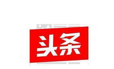 什么是今日头条？探索这一领先的新闻资讯平台的奥秘，今日头条揭秘，领先新闻资讯平台的探索之旅
