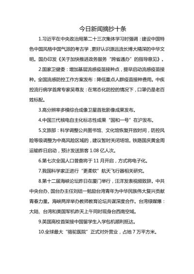 今日新闻摘抄十条（7月16日），今日新闻精选，7月16日最新十条资讯摘要