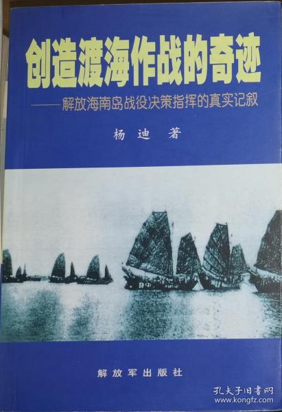 海南岛战役，历史回顾与解析的PPT展示，海南岛战役，历史回顾与解析的PPT展示报告