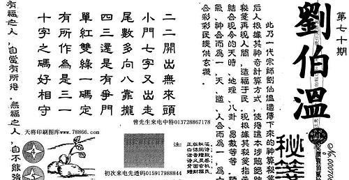 刘伯温谜语