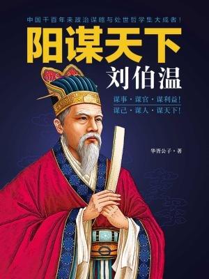 刘伯温 第7页