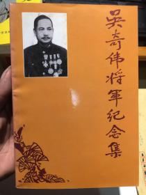 吴奇伟，传奇人物的非凡人生，吴奇伟，传奇人生的非凡之旅