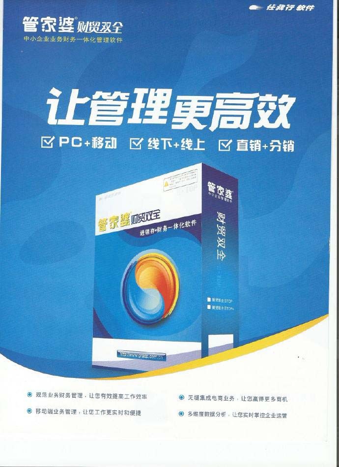 正版管家婆软件，高效管理的得力助手，正版管家婆软件，高效管理的得力助手