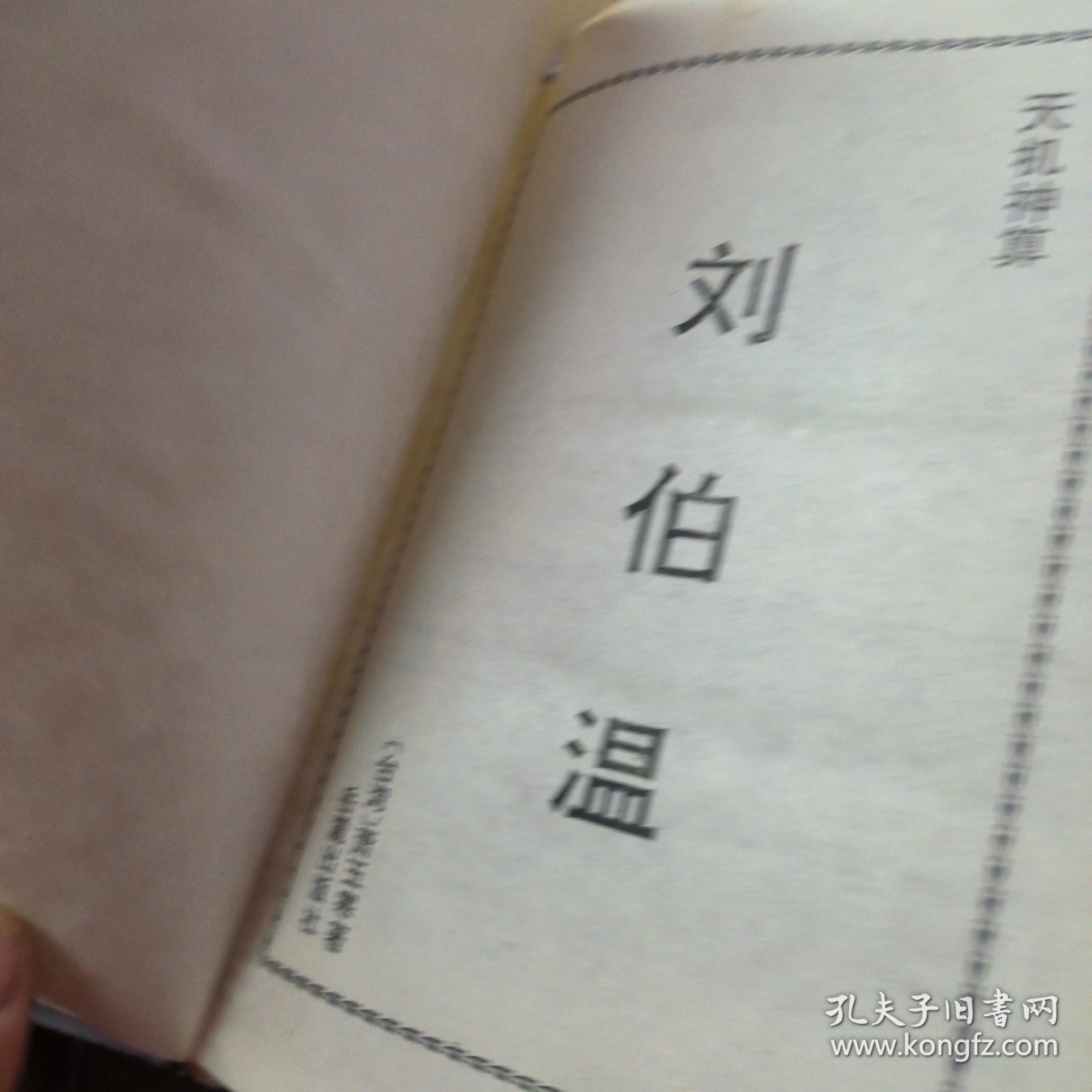 刘伯温必中一肖图正版，揭秘神秘预测背后的故事，揭秘刘伯温必中一肖图正版，神秘预测背后的传奇故事