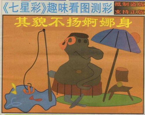 仍是王中王 猜一生肖