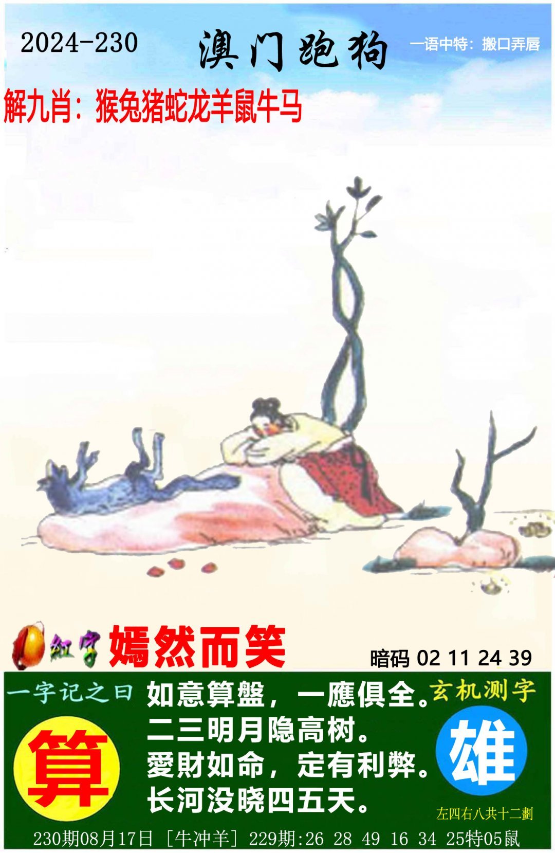 王中王一字解一肖记录——探寻生肖与命运之奥秘，探寻生肖奥秘，王中王一字解一肖记录揭秘命运之谜