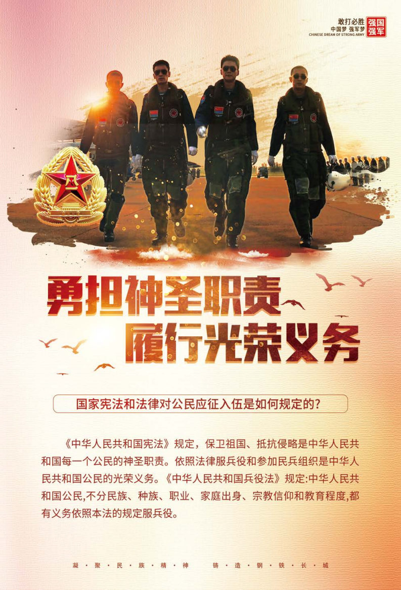征兵网官网2020征兵宣传——新时代的青年，投身国防，共筑中国梦，新时代青年投身国防，征兵网2020宣传共筑中国梦