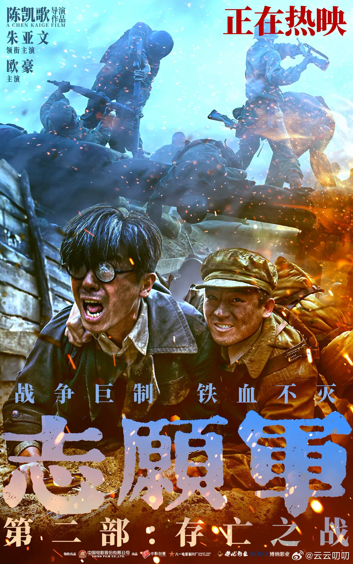 志愿军第一部，英勇无畏的起点，首部志愿军传奇，英勇无畏的征程起点
