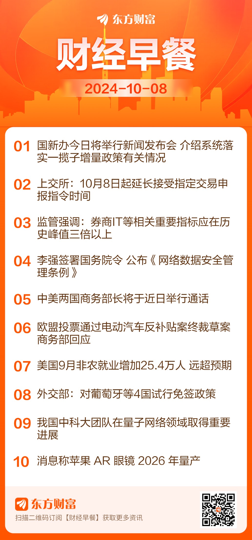 今日新闻摘抄十条简短（XXXX年XX月XX日），今日新闻摘要，XXXX年XX月XX日新闻快报