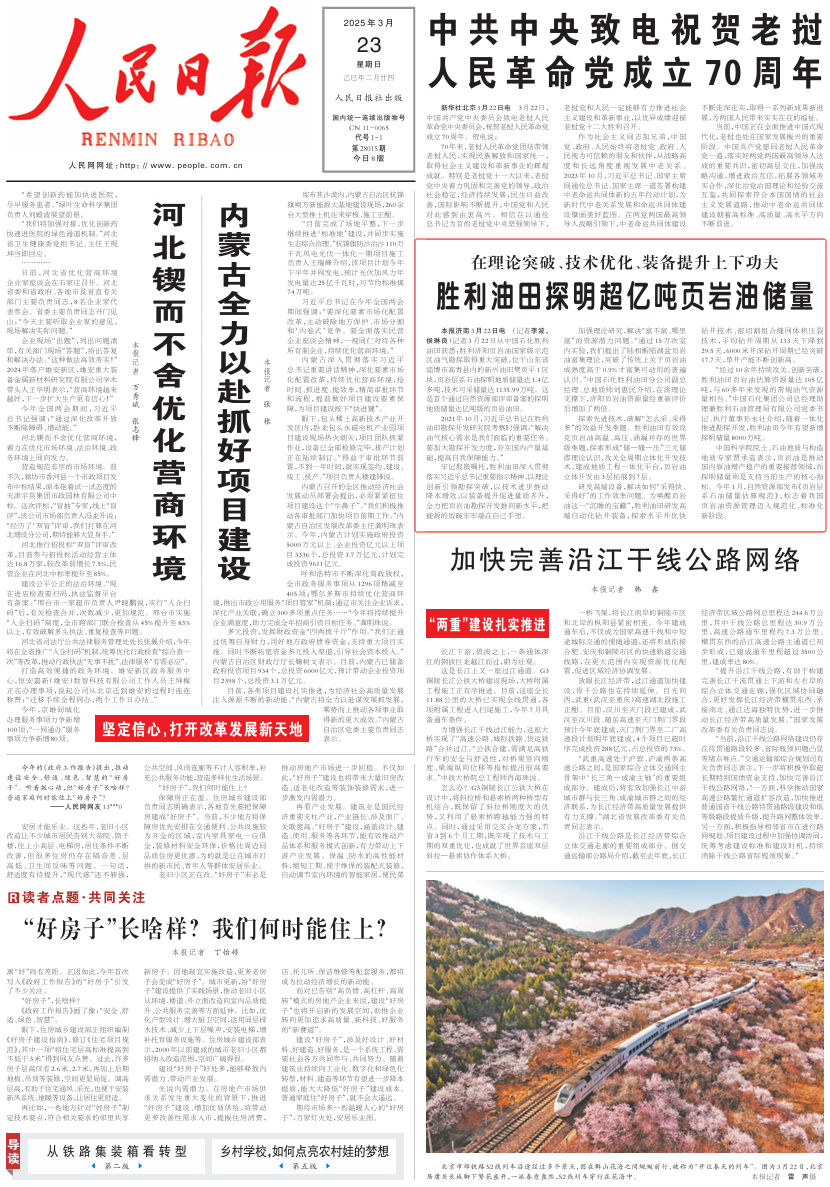 人民日报最新新闻消息综述，人民日报新闻消息综述，最新动态速递