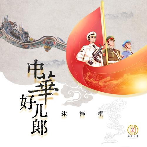 中华好儿郎论坛，汇聚英才，共筑未来，中华好儿郎论坛，英才汇聚，共筑未来梦想