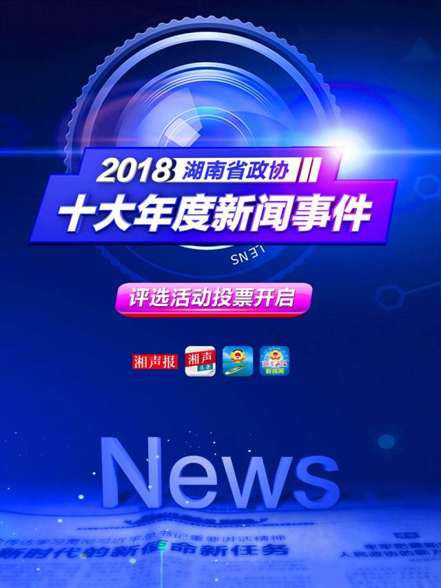 湖南最近新闻大事概述，湖南最新新闻概览