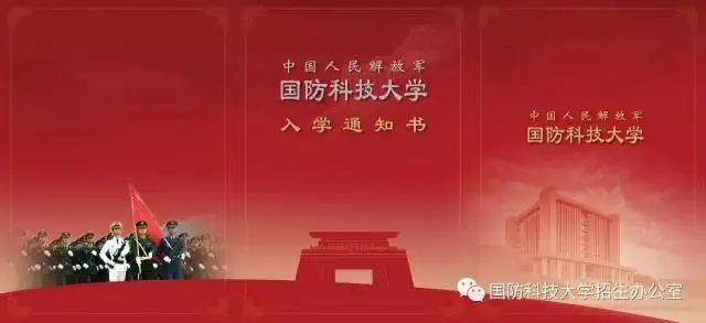 国防科技大学官网招生简章2023，探索科技领域，共筑国防未来，国防科技大学官网招生简章2023，探索科技领域，携手共筑国防未来