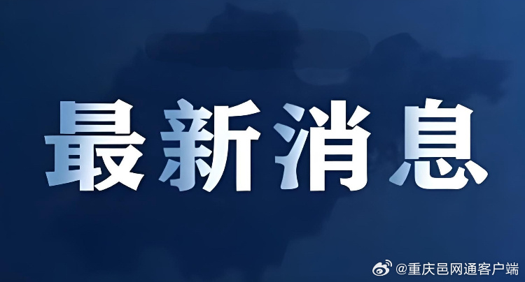 两天之内的重大新闻回顾，全球瞩目的事件，全球瞩目事件两天新闻回顾