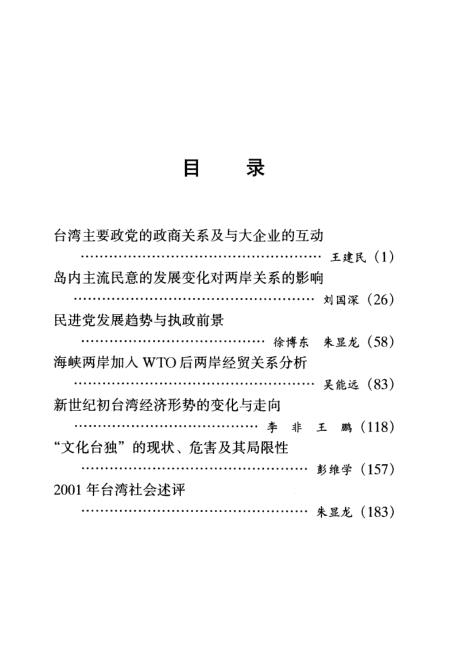两岸新形势下的机遇与挑战——以2022年为观察点的一篇论文，两岸新形势下的机遇与挑战，以2022年为观察点的深度分析