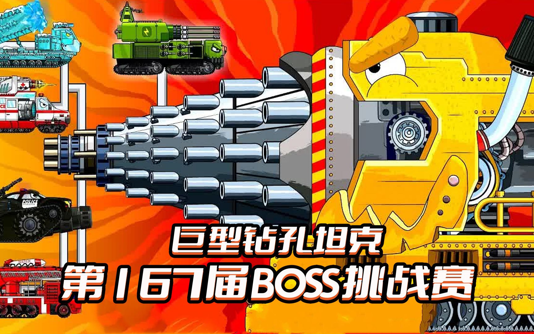 超级巨炮BOSS挑战赛，挑战极限，荣耀战场，超级巨炮BOSS挑战赛，挑战极限，荣耀战场之战