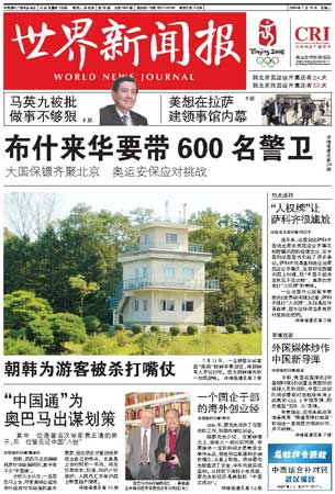 世界新闻报杂志，深度洞察全球动态，全球动态深度洞察，世界新闻报杂志