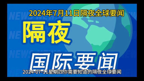 最新消息全面解析/解读