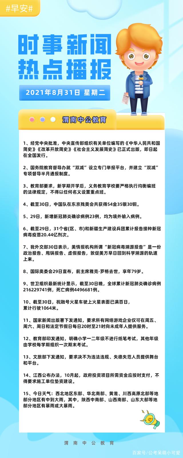 2021年七月最新新闻点评，聚焦时事热点，洞察全球动态，全球时事热点速递，聚焦七月最新新闻点评