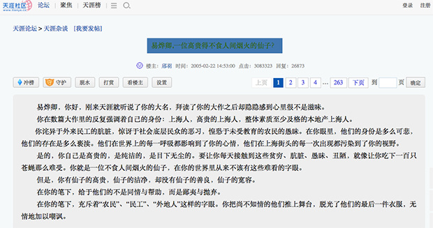天涯论坛，网络时代的公共话语空间，天涯论坛，网络时代的公共话语平台