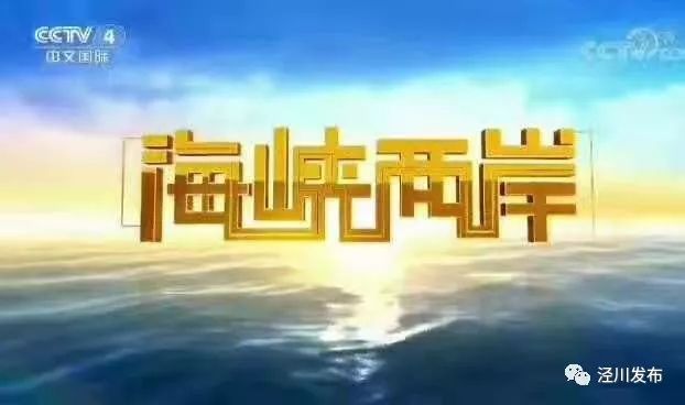 中央四台海峡两岸，连接两岸的桥梁与纽带，海峡两岸的桥梁与纽带——中央四台深度解读两岸关系