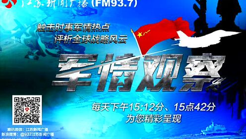 凤凰军情观察室，深度解析25小时22分钟的独特视角，凤凰军情观察室，24小时22分钟深度视角解析