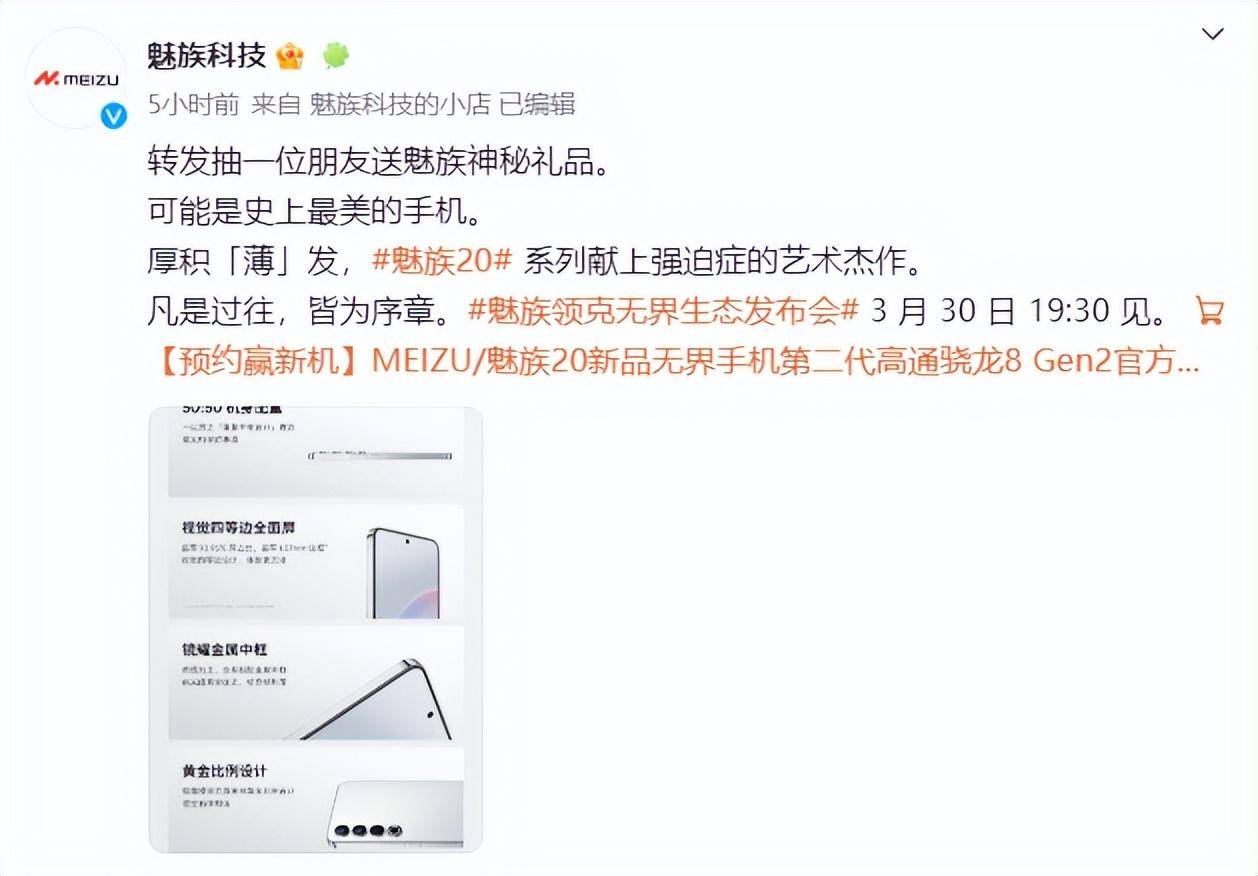 魅族20最新消息全面解析，魅族20最新消息全面解读