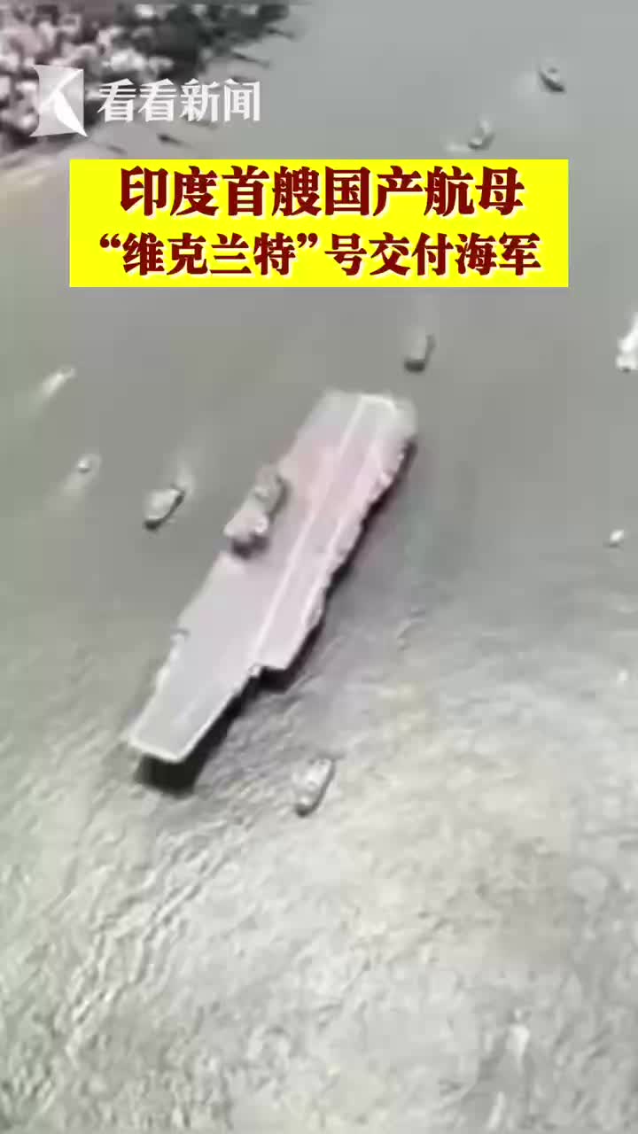 印度最新航母消息，揭示维克兰特号的崭新进展与挑战，印度维克兰特号航母新进展与挑战揭秘