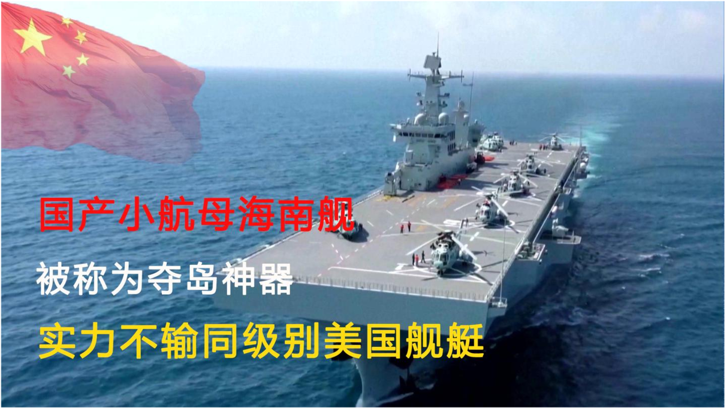 国产小航母，新时代的海洋强国标志，国产小航母，新时代的海洋强国新标志