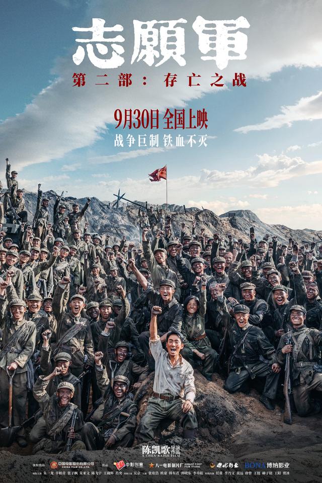 志愿军