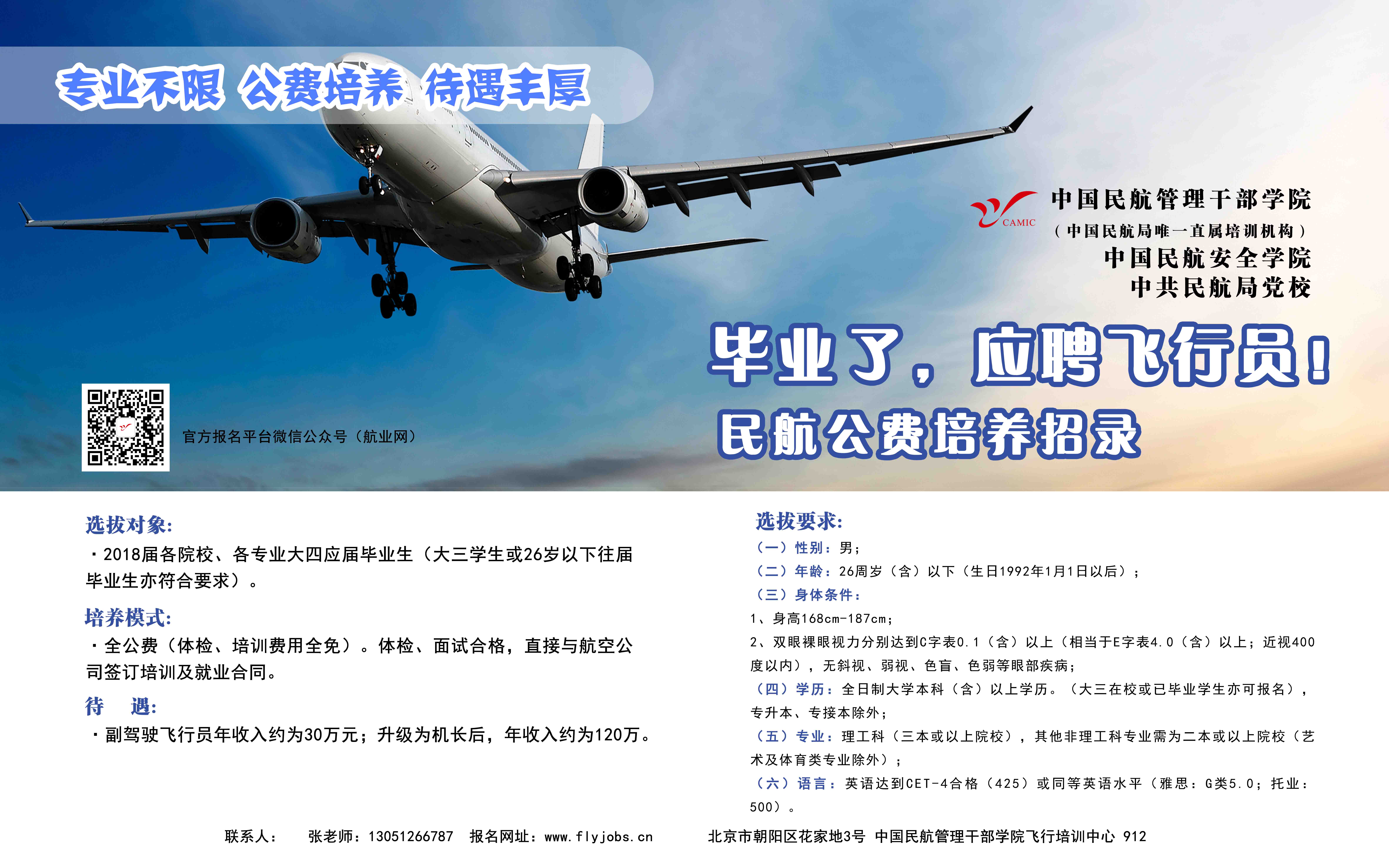 中国民航招飞官网，探索航空梦想的起点，中国民航招飞官网，航空梦想启航之地