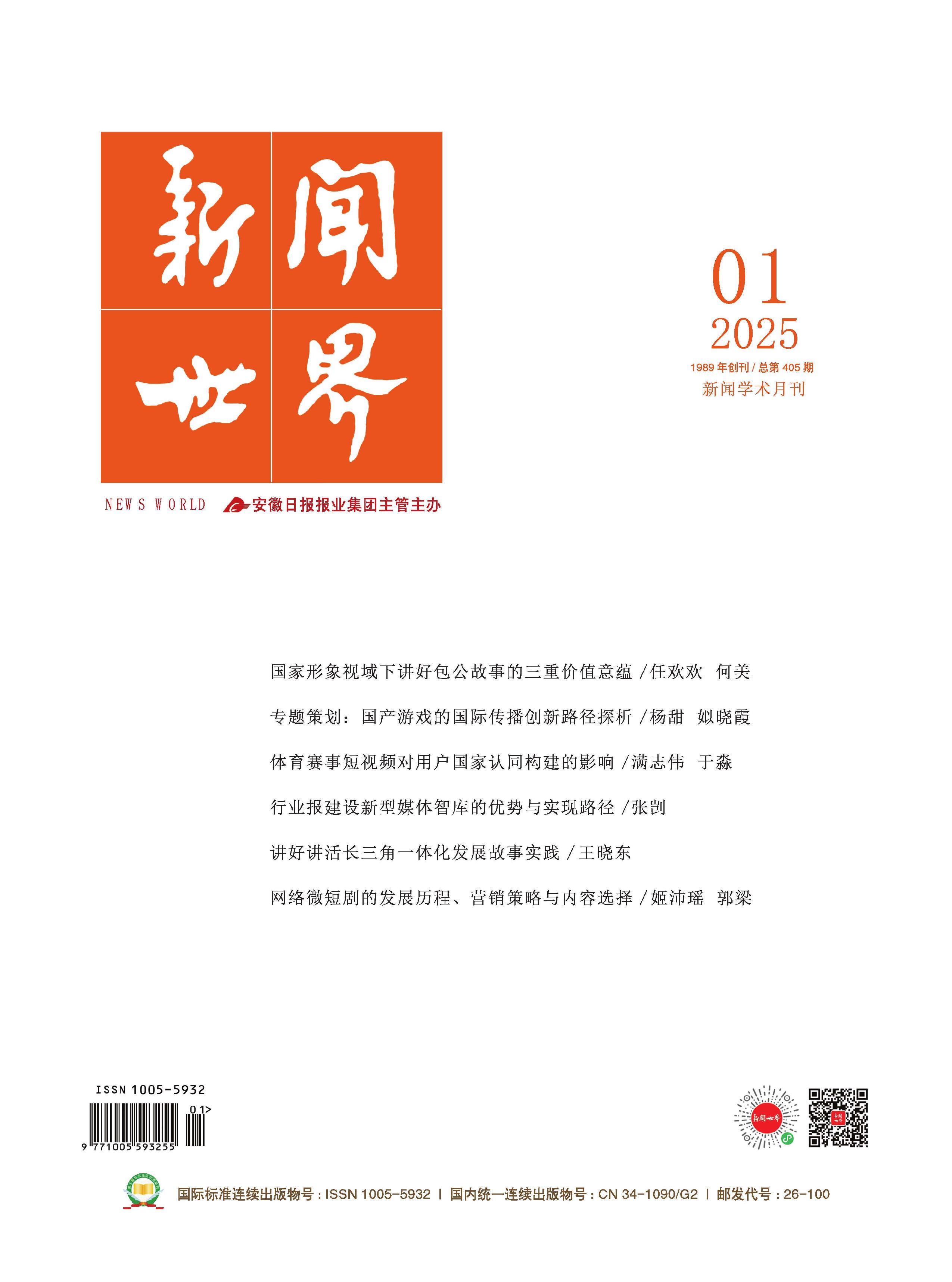 新闻世界期刊怎么样，深度探究其内容与影响力，深度解析新闻世界期刊，内容质量与广泛影响力探究