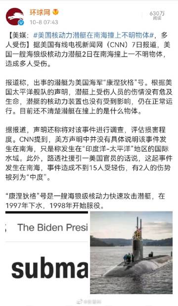 美国核潜艇失踪消息最新，探寻事件真相与后续发展，美国核潜艇失踪事件揭秘，真相探寻与后续发展更新